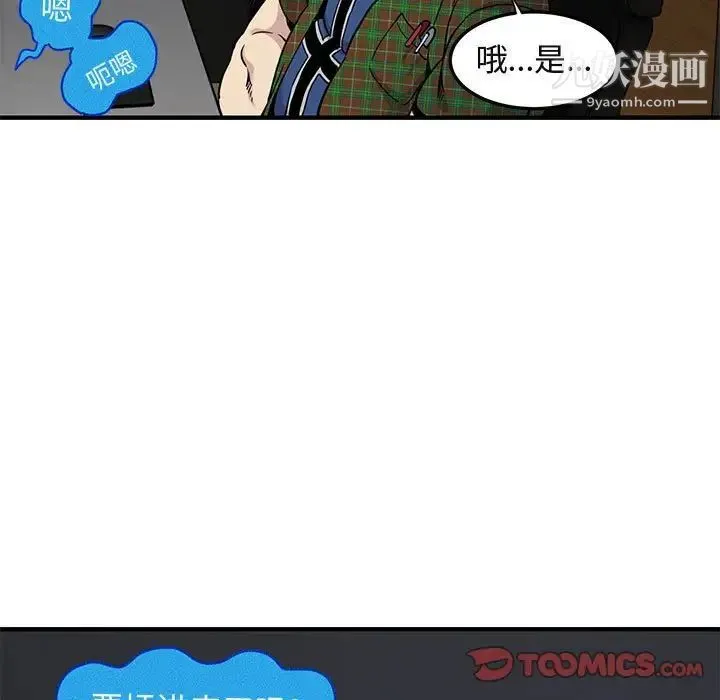 闯入我们家的H先生 第13话 第92页