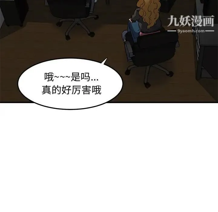 闯入我们家的H先生 第13话 第54页