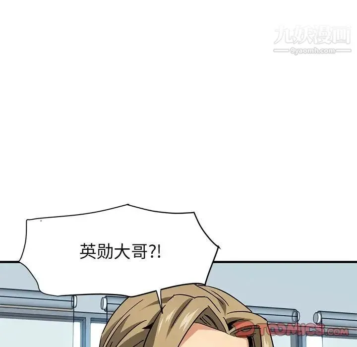 闯入我们家的H先生 第56话-最终话 第93页