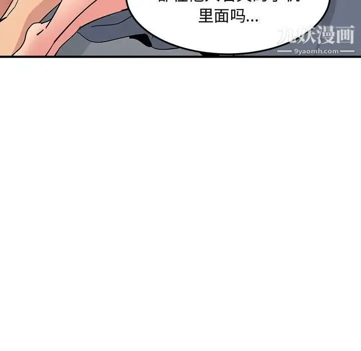 闯入我们家的H先生 第56话-最终话 第20页