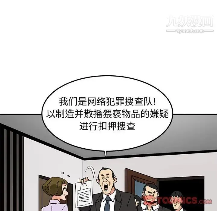 闯入我们家的H先生 第56话-最终话 第39页