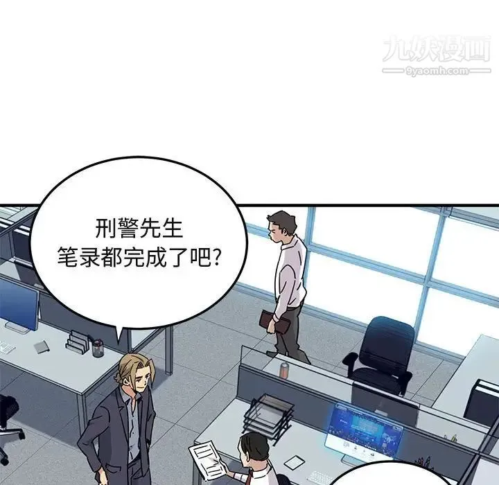 闯入我们家的H先生 第56话-最终话 第104页
