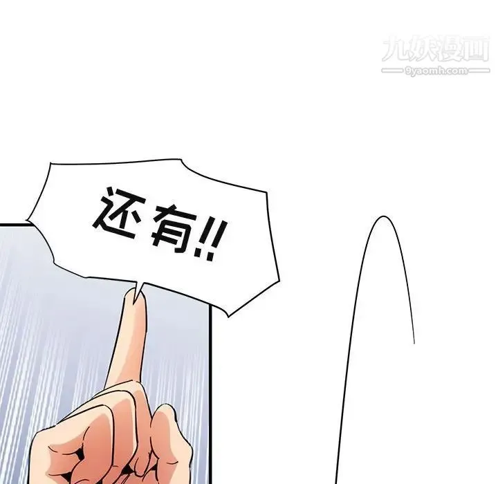 闯入我们家的H先生 第56话-最终话 第121页