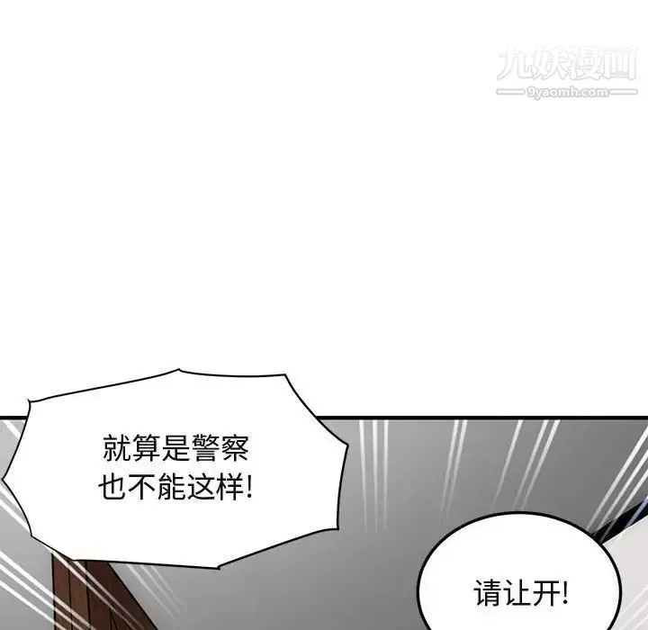 闯入我们家的H先生 第56话-最终话 第37页