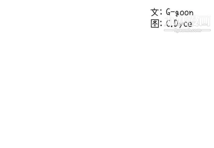 闯入我们家的H先生 第56话-最终话 第2页