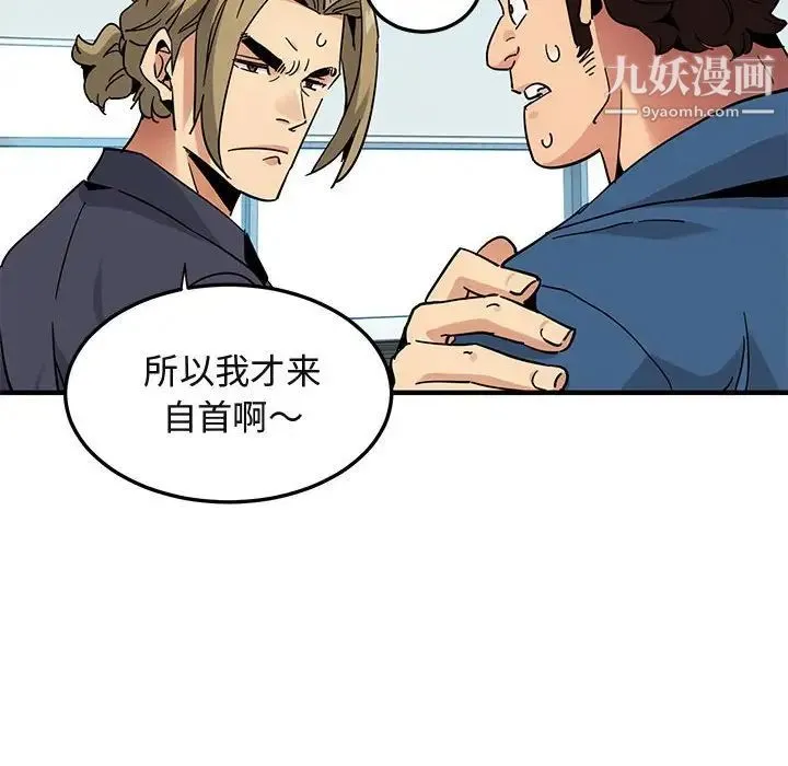闯入我们家的H先生 第56话-最终话 第103页