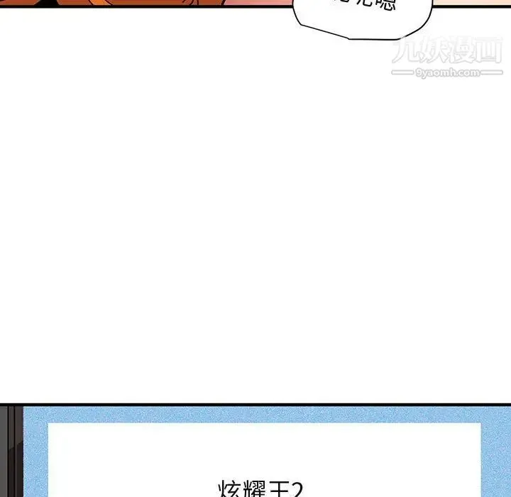 闯入我们家的H先生 第56话-最终话 第25页