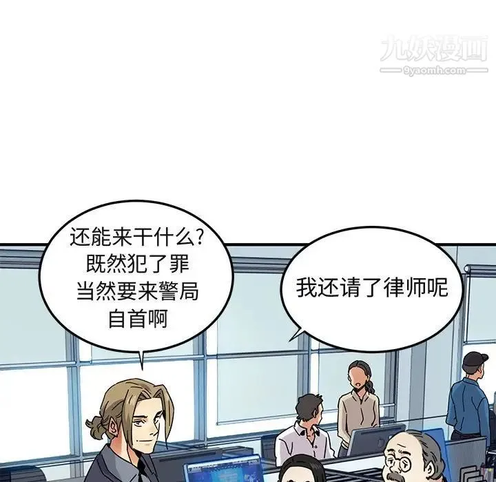 闯入我们家的H先生 第56话-最终话 第95页