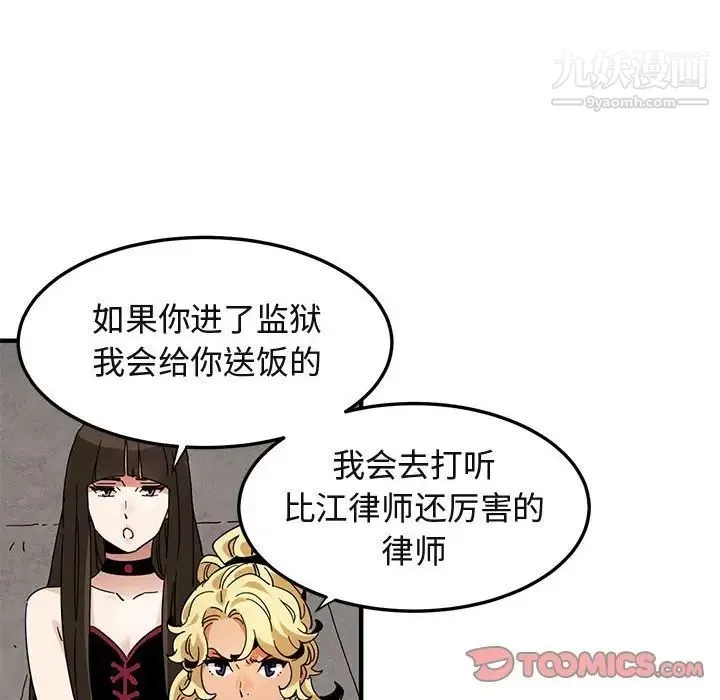 闯入我们家的H先生 第56话-最终话 第81页