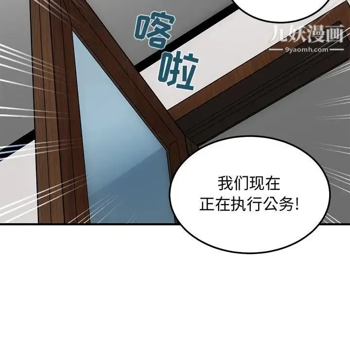 闯入我们家的H先生 第56话-最终话 第38页