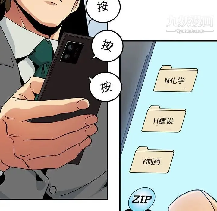 闯入我们家的H先生 第56话-最终话 第13页