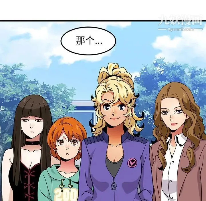 闯入我们家的H先生 第56话-最终话 第76页