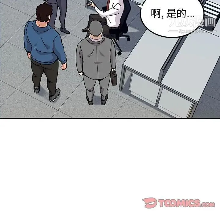 闯入我们家的H先生 第56话-最终话 第105页
