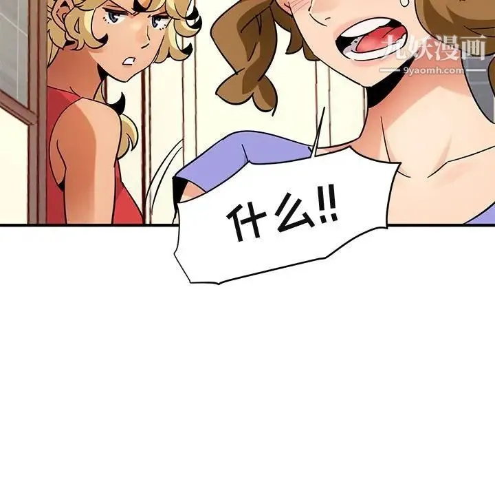 闯入我们家的H先生 第56话-最终话 第116页