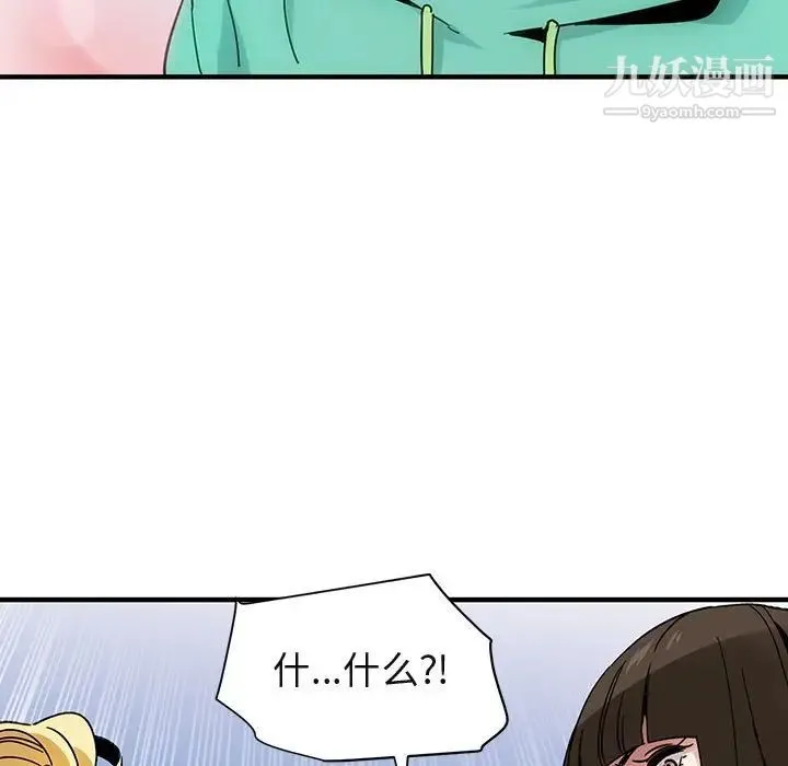 闯入我们家的H先生 第56话-最终话 第85页