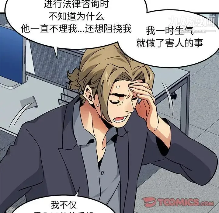 闯入我们家的H先生 第56话-最终话 第99页
