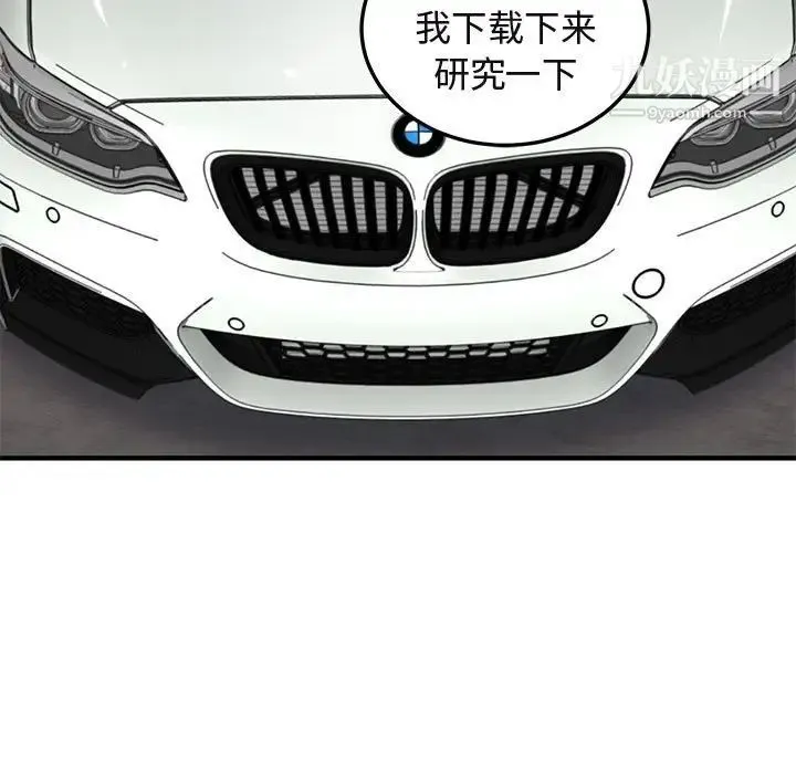 闯入我们家的H先生 第56话-最终话 第11页