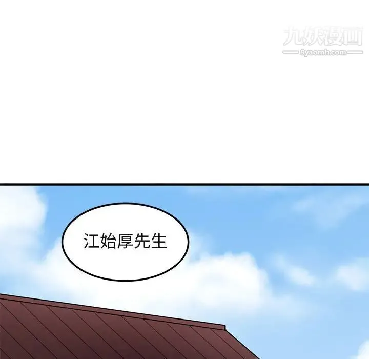 闯入我们家的H先生 第56话-最终话 第52页