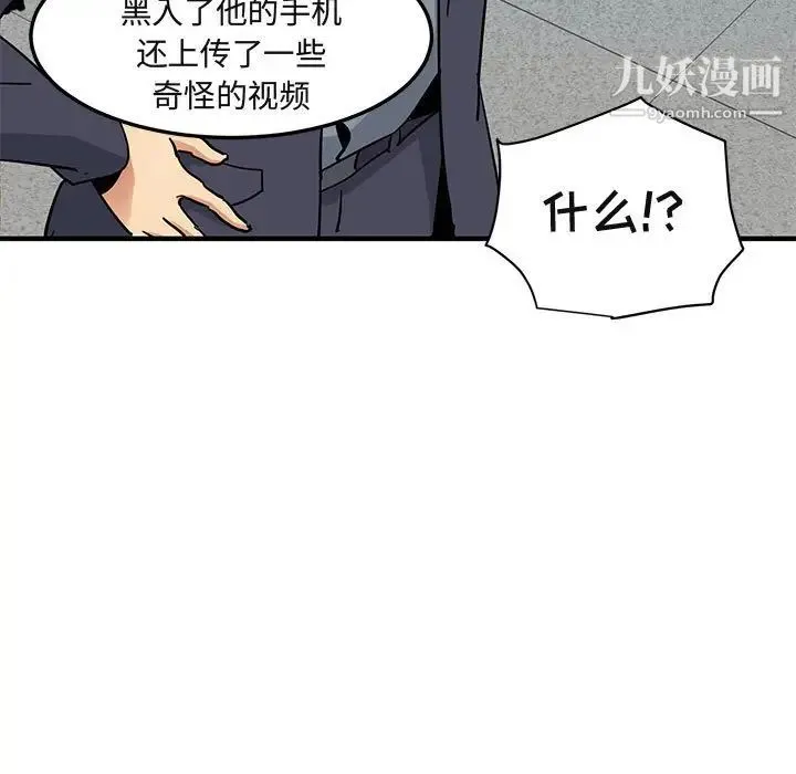 闯入我们家的H先生 第56话-最终话 第100页