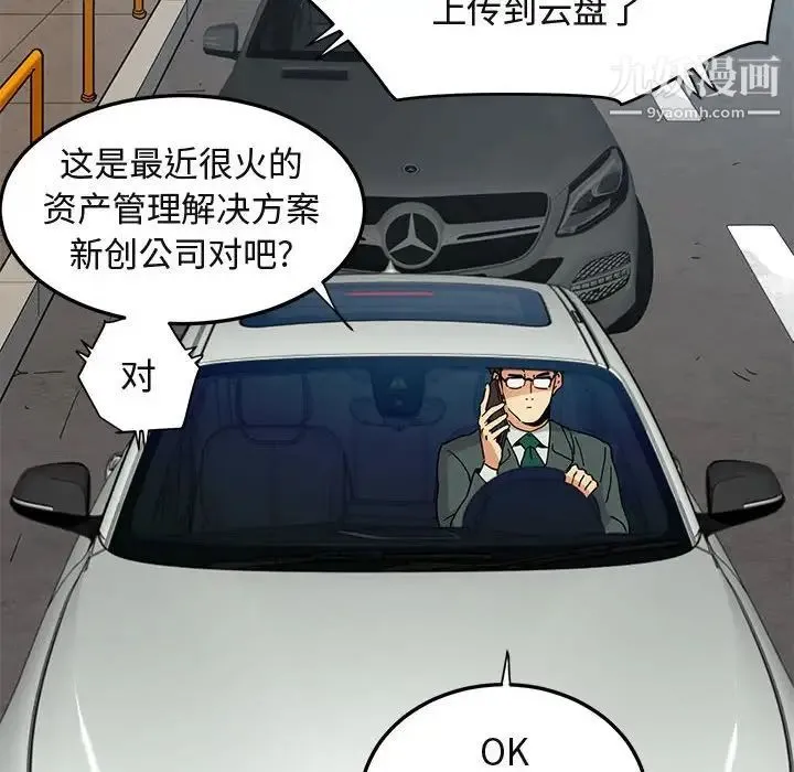 闯入我们家的H先生 第56话-最终话 第10页