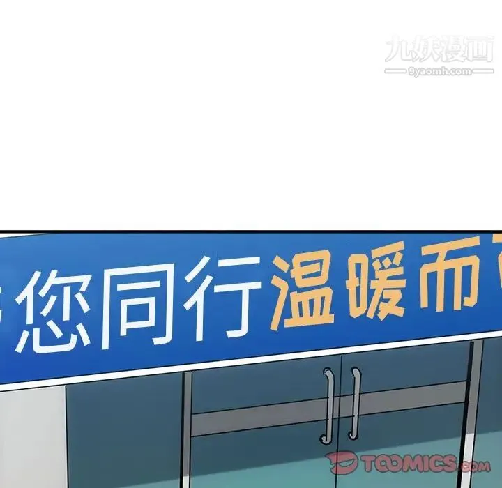 闯入我们家的H先生 第56话-最终话 第87页