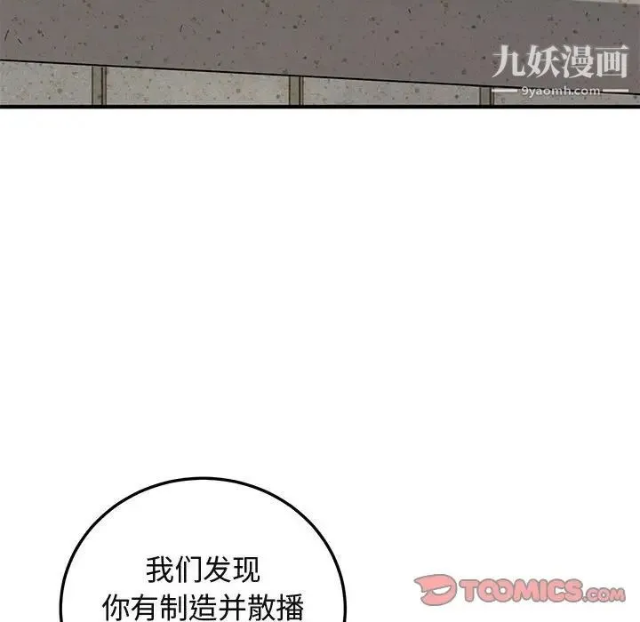 闯入我们家的H先生 第56话-最终话 第54页