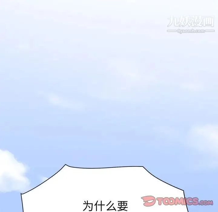 闯入我们家的H先生 第56话-最终话 第129页