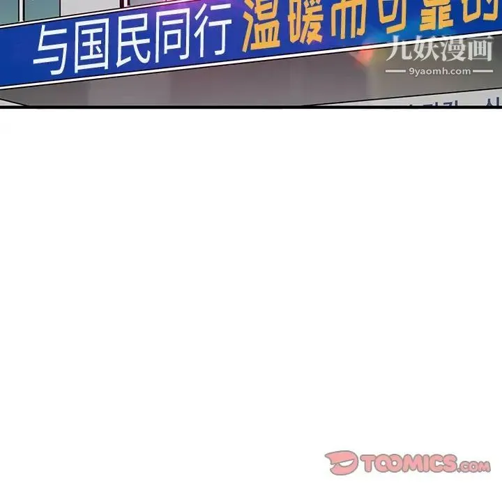 闯入我们家的H先生 第56话-最终话 第75页