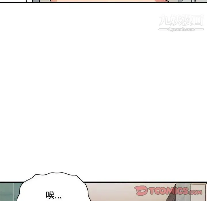 闯入我们家的H先生 第56话-最终话 第126页
