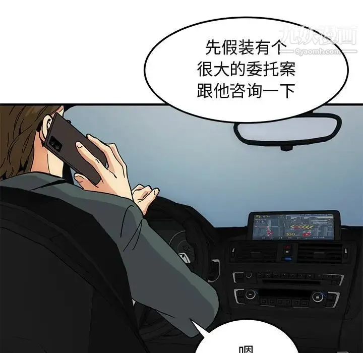 闯入我们家的H先生 第56话-最终话 第8页