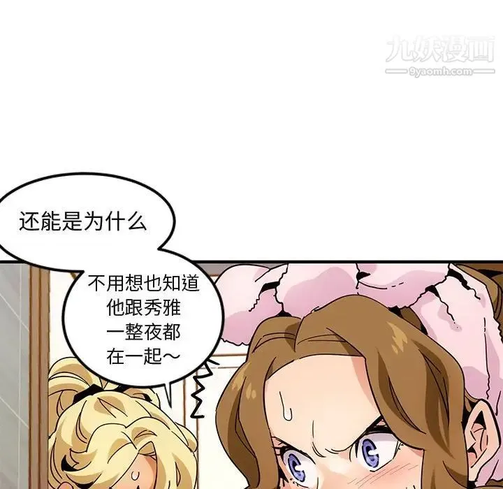 闯入我们家的H先生 第56话-最终话 第115页