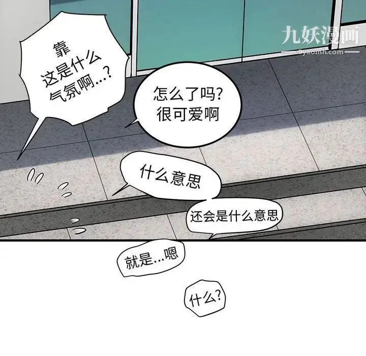 闯入我们家的H先生 第56话-最终话 第88页