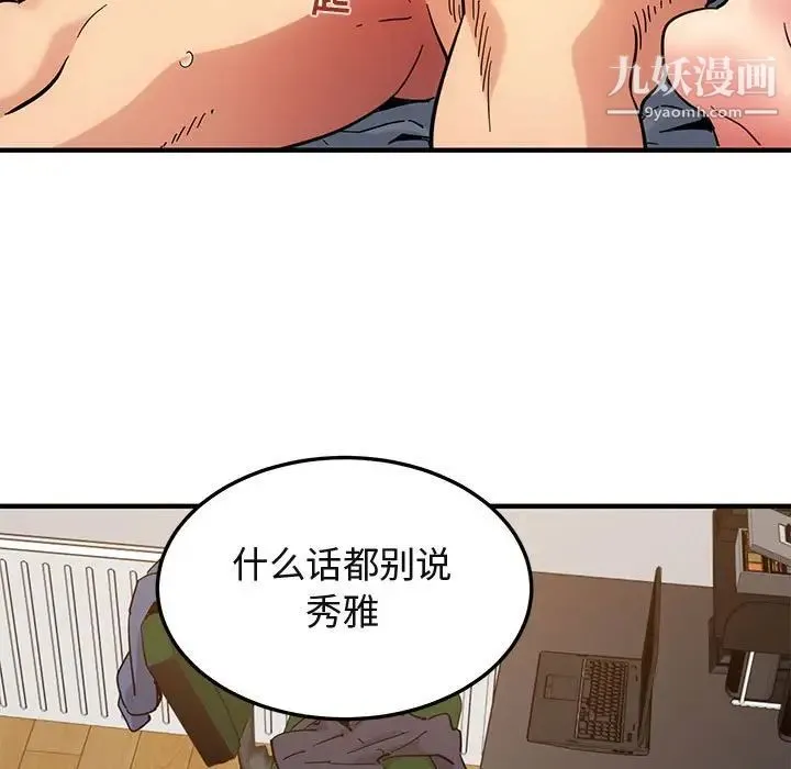 闯入我们家的H先生 第56话-最终话 第50页