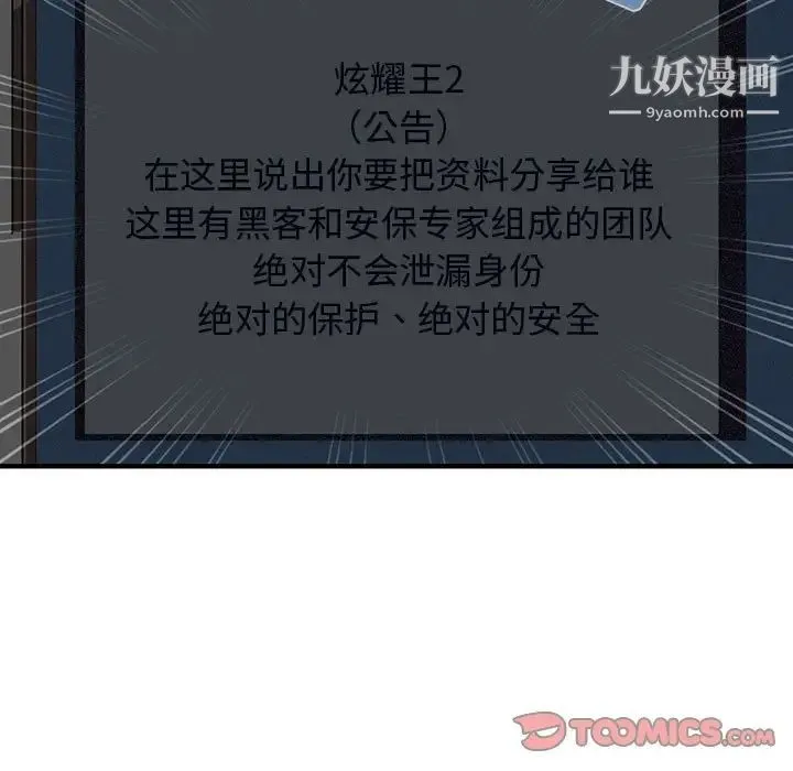闯入我们家的H先生 第56话-最终话 第27页
