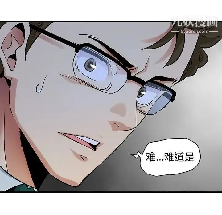 闯入我们家的H先生 第56话-最终话 第73页