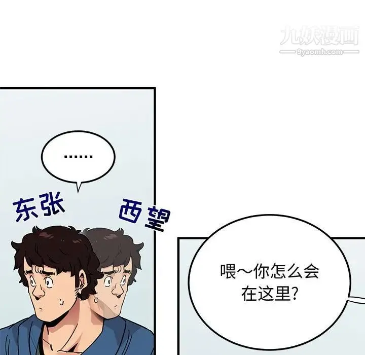 闯入我们家的H先生 第56话-最终话 第91页