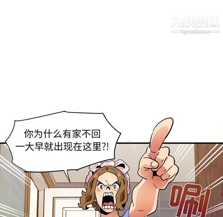 闯入我们家的H先生 第56话-最终话 第113页