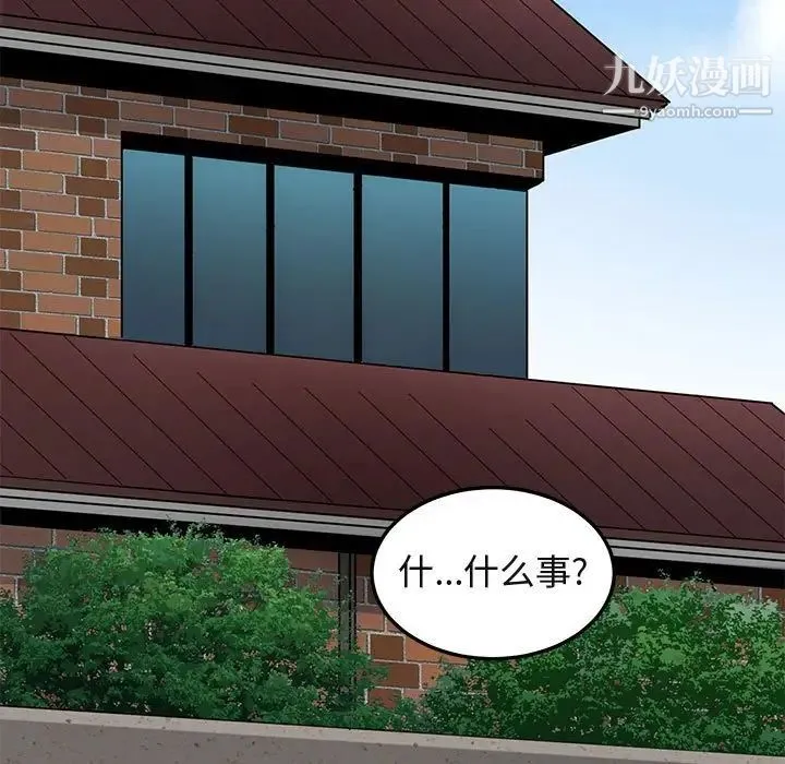 闯入我们家的H先生 第56话-最终话 第53页