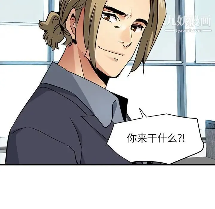 闯入我们家的H先生 第56话-最终话 第94页