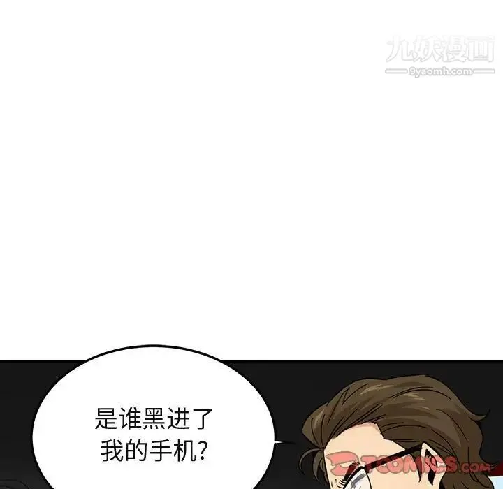 闯入我们家的H先生 第56话-最终话 第69页