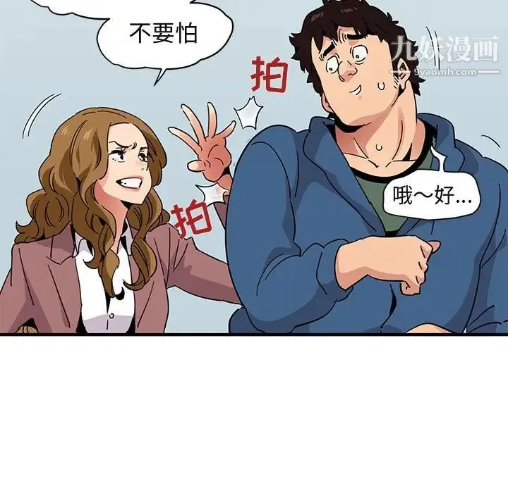 闯入我们家的H先生 第56话-最终话 第80页