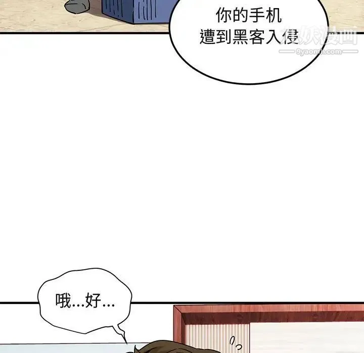 闯入我们家的H先生 第56话-最终话 第56页