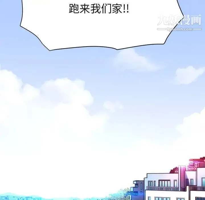 闯入我们家的H先生 第56话-最终话 第130页
