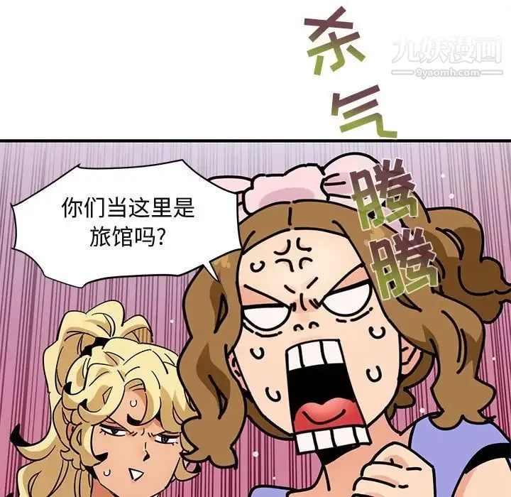 闯入我们家的H先生 第56话-最终话 第119页