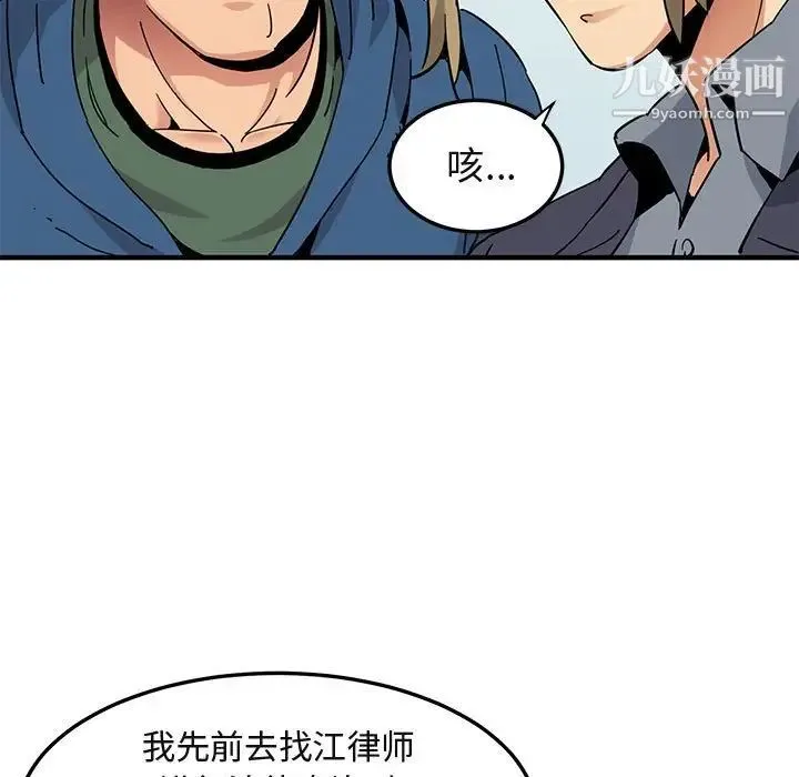 闯入我们家的H先生 第56话-最终话 第98页