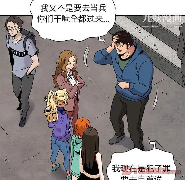 闯入我们家的H先生 第56话-最终话 第78页