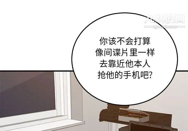 闯入我们家的H先生 第56话-最终话 第4页