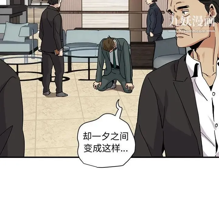 闯入我们家的H先生 第56话-最终话 第65页