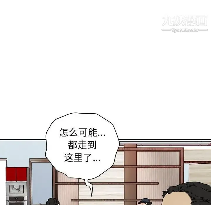 闯入我们家的H先生 第56话-最终话 第64页