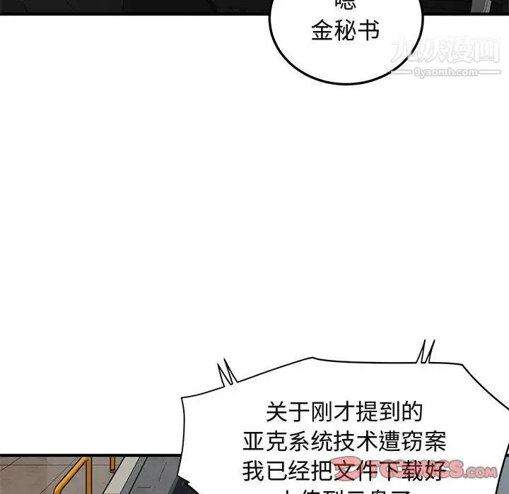 闯入我们家的H先生 第56话-最终话 第9页